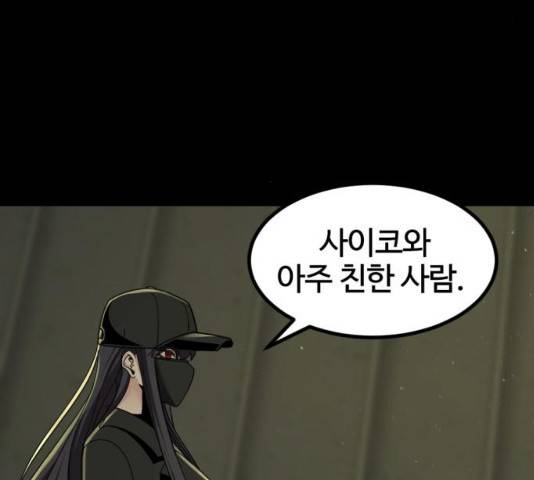 히어로 킬러 56화 28
