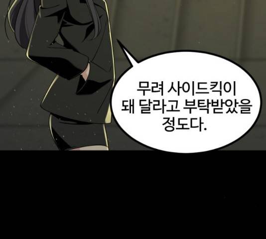 히어로 킬러 56화 29