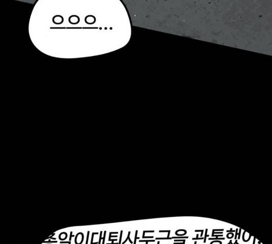 히어로 킬러 56화 32