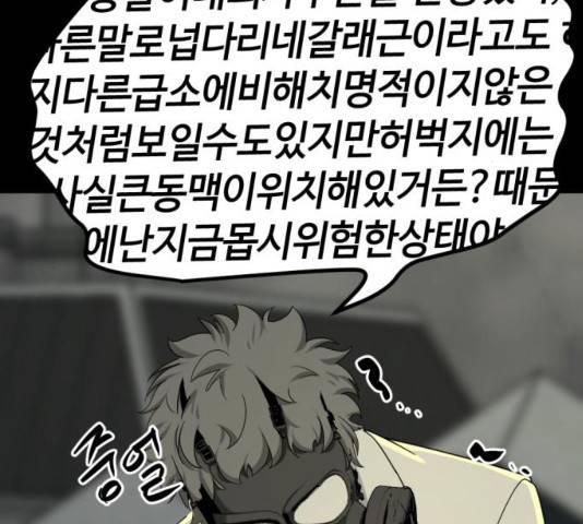 히어로 킬러 56화 33