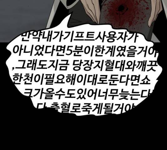 히어로 킬러 56화 35