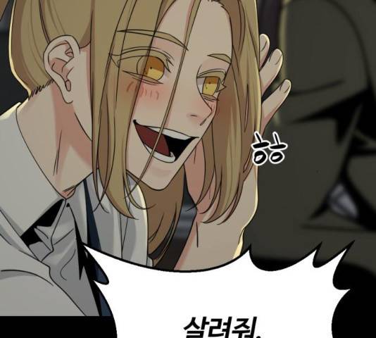 히어로 킬러 56화 37