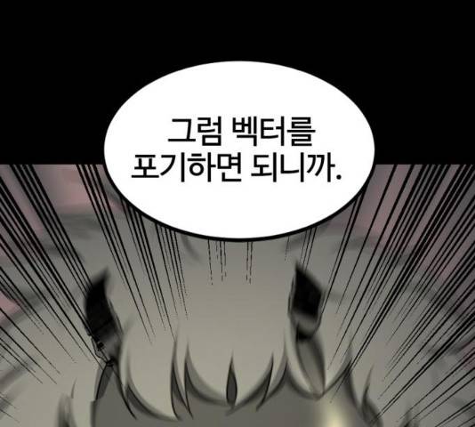 히어로 킬러 56화 43
