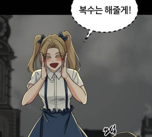 히어로 킬러 56화 46