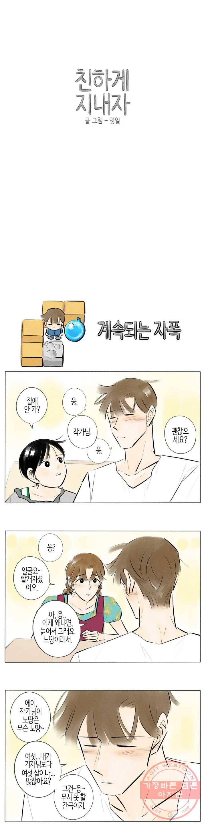 친하게 지내자 116화 1