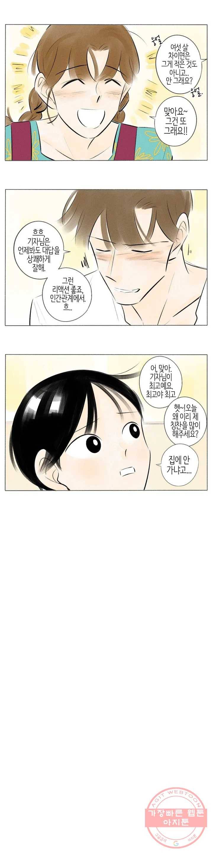 친하게 지내자 116화 2