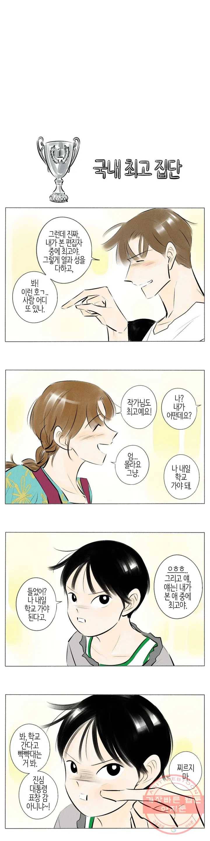 친하게 지내자 116화 3