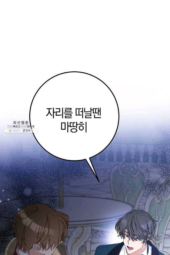 남편님, 다시 결혼해 주세요! 23화 1