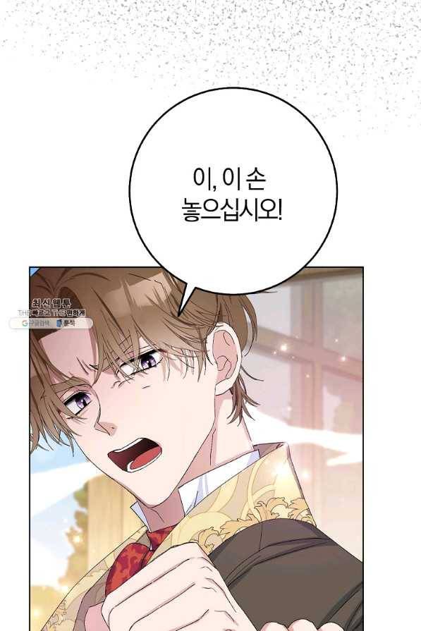 남편님, 다시 결혼해 주세요! 23화 3
