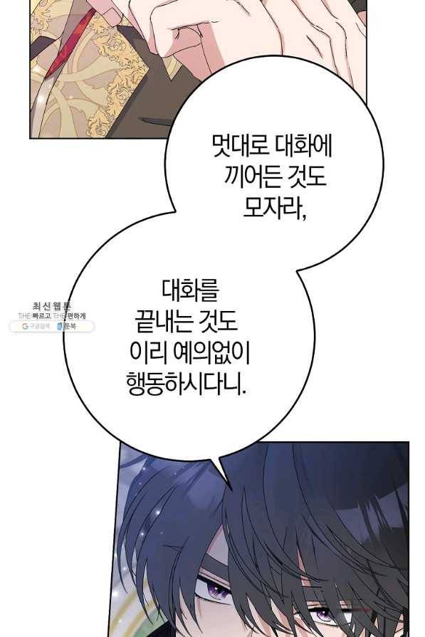 남편님, 다시 결혼해 주세요! 23화 4