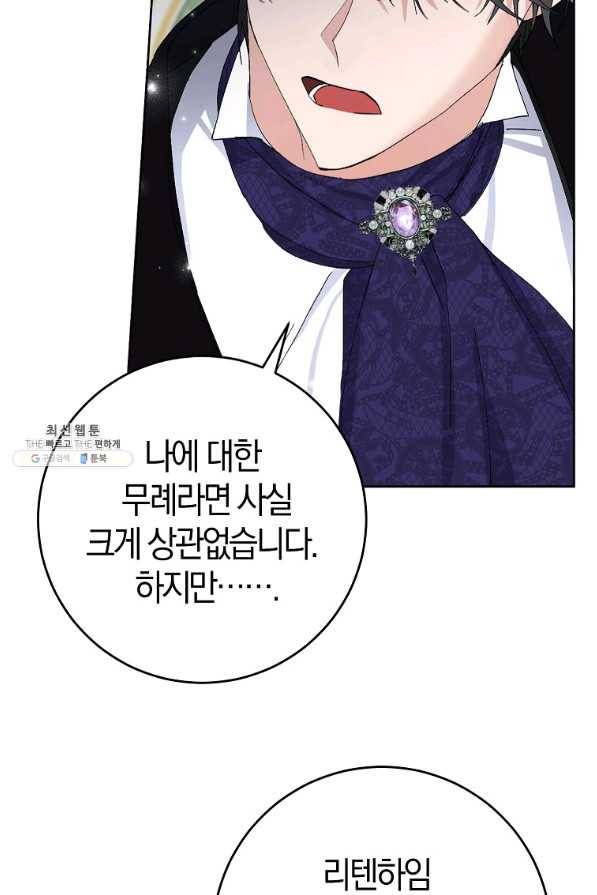 남편님, 다시 결혼해 주세요! 23화 5