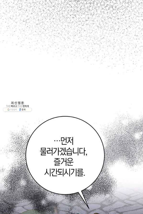 남편님, 다시 결혼해 주세요! 23화 8