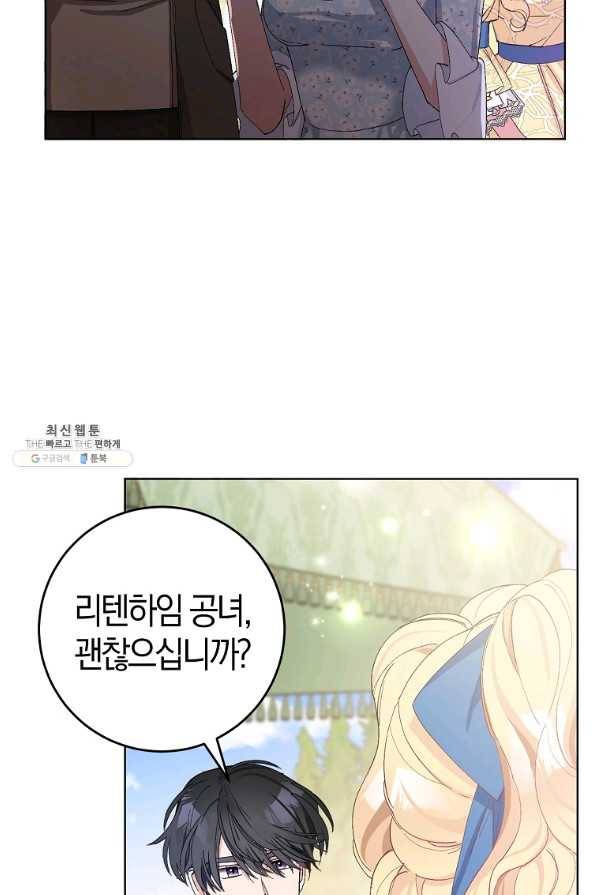 남편님, 다시 결혼해 주세요! 23화 12