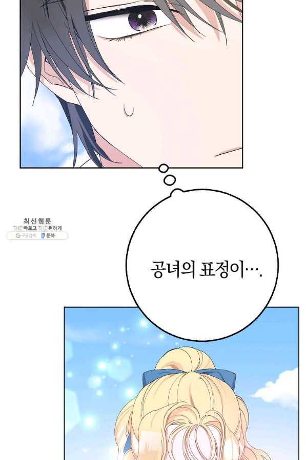 남편님, 다시 결혼해 주세요! 23화 14
