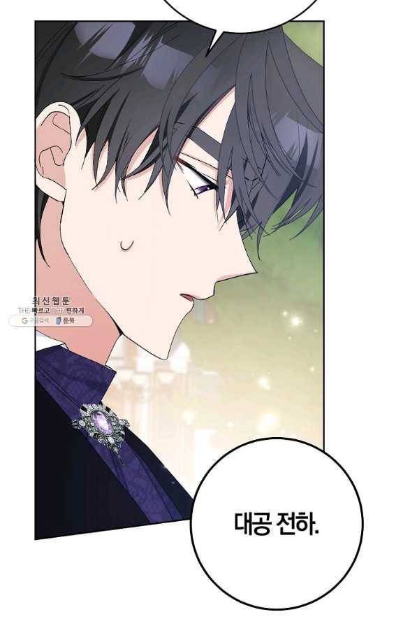 남편님, 다시 결혼해 주세요! 23화 16