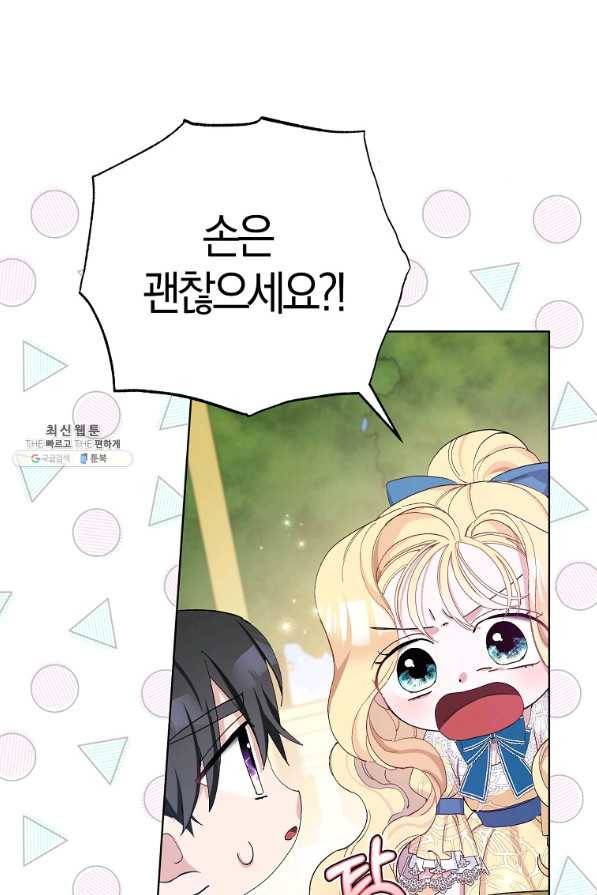 남편님, 다시 결혼해 주세요! 23화 17