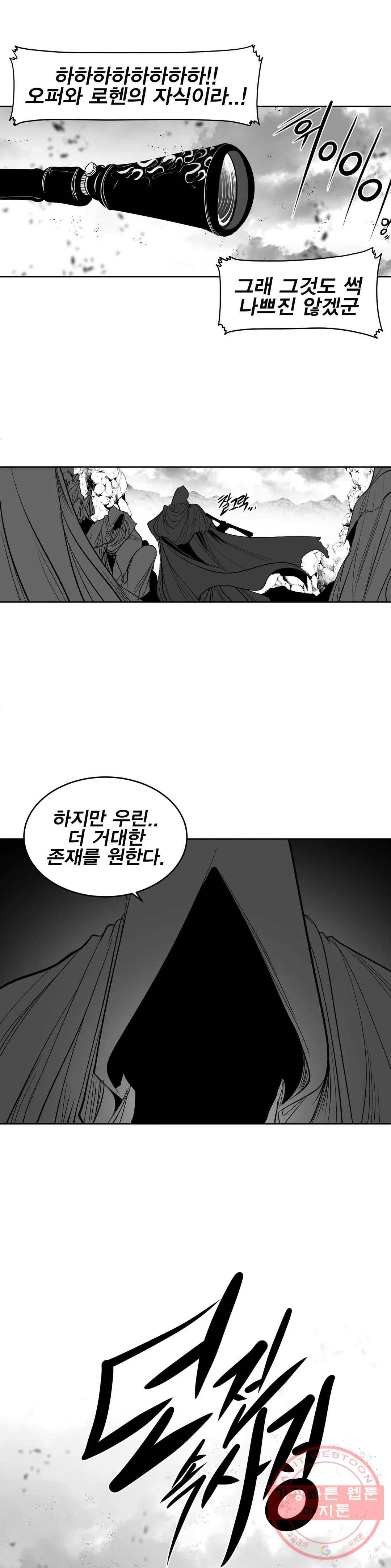 던전 속 사정 98화 최종막 2 1