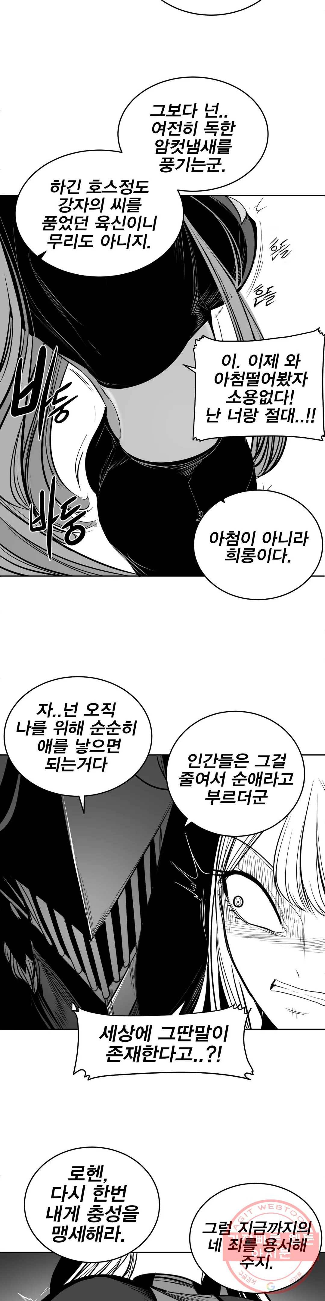 던전 속 사정 98화 최종막 2 3