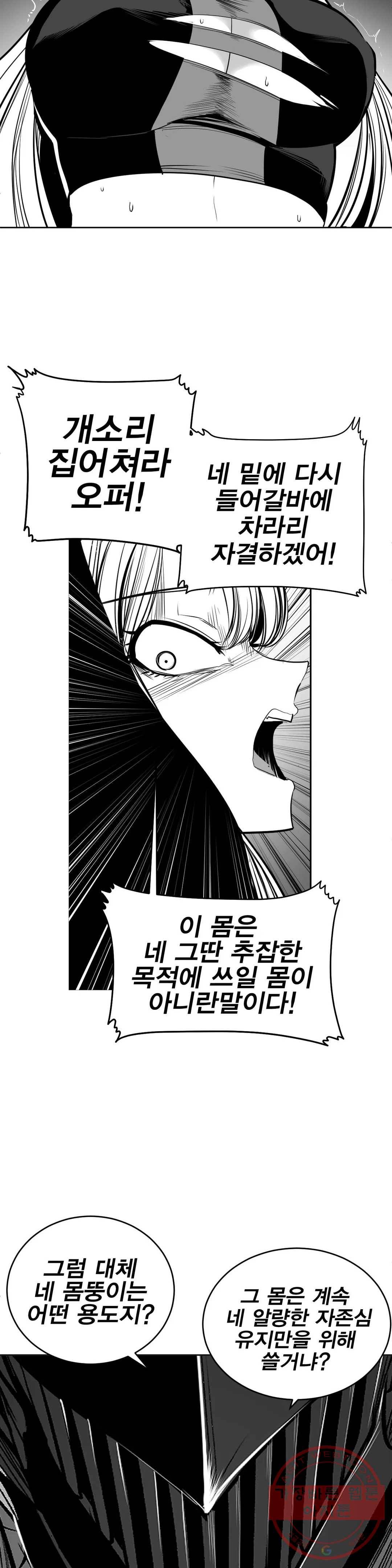 던전 속 사정 98화 최종막 2 4