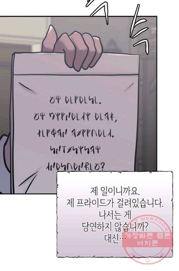 이차원 용병 시즌5 12화 4