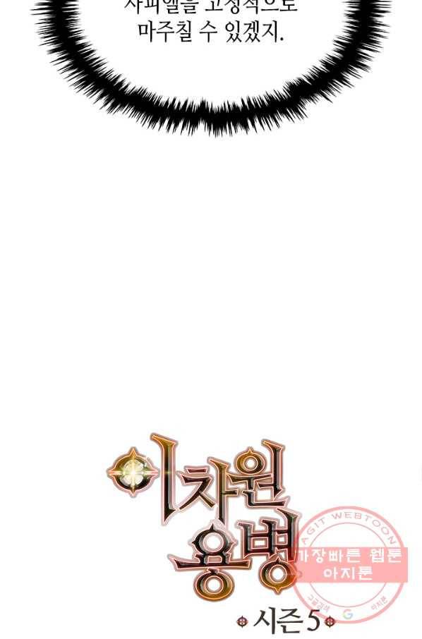이차원 용병 시즌5 12화 7