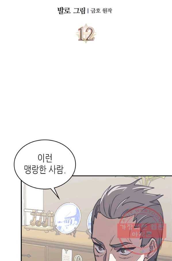 이차원 용병 시즌5 12화 8