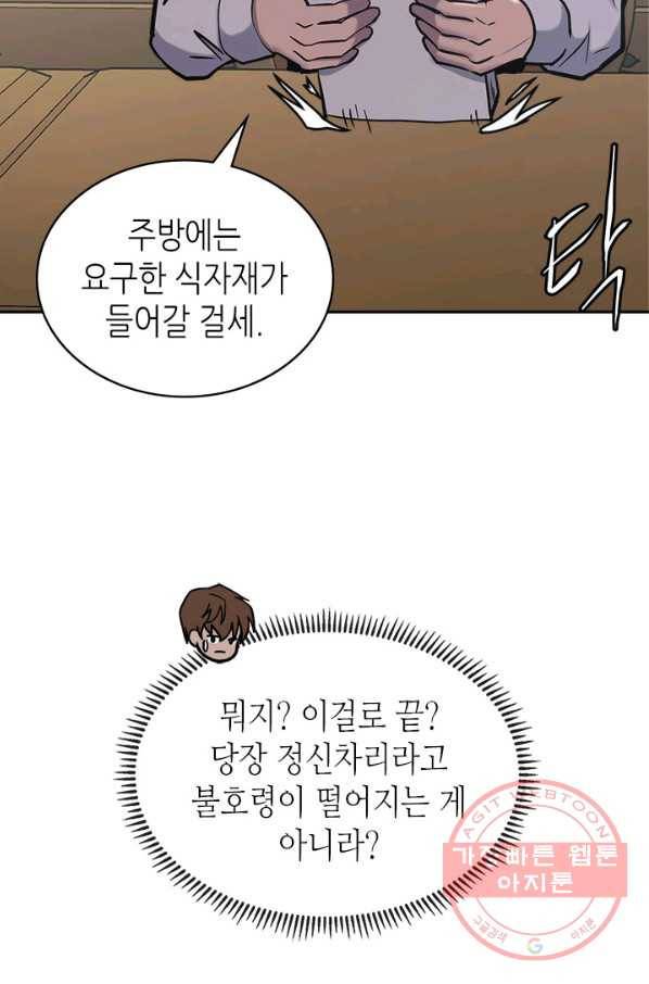 이차원 용병 시즌5 12화 12