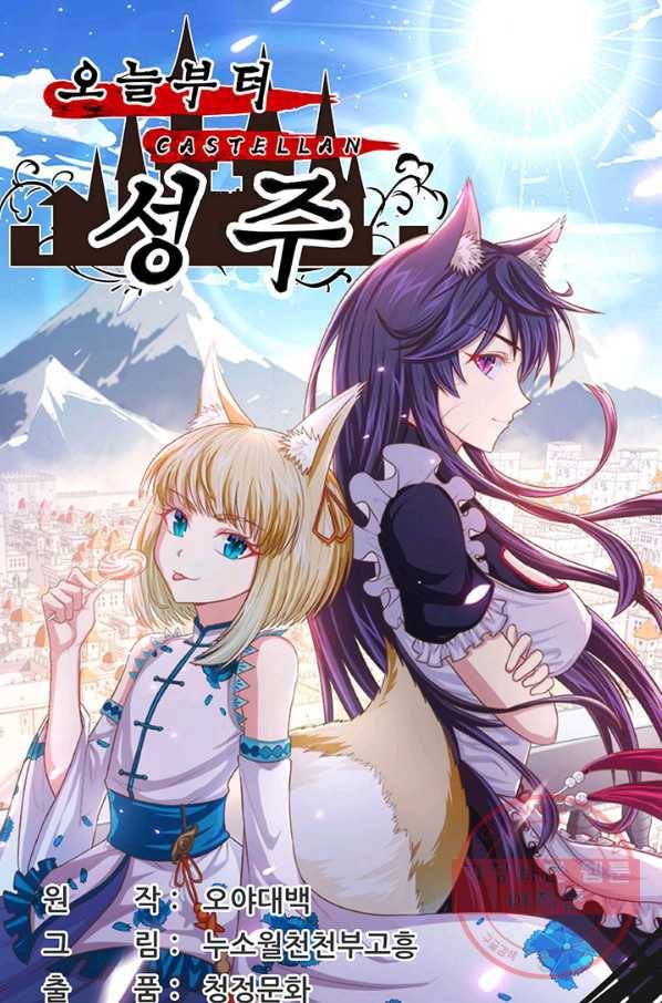 오늘부터 성주 179화 1