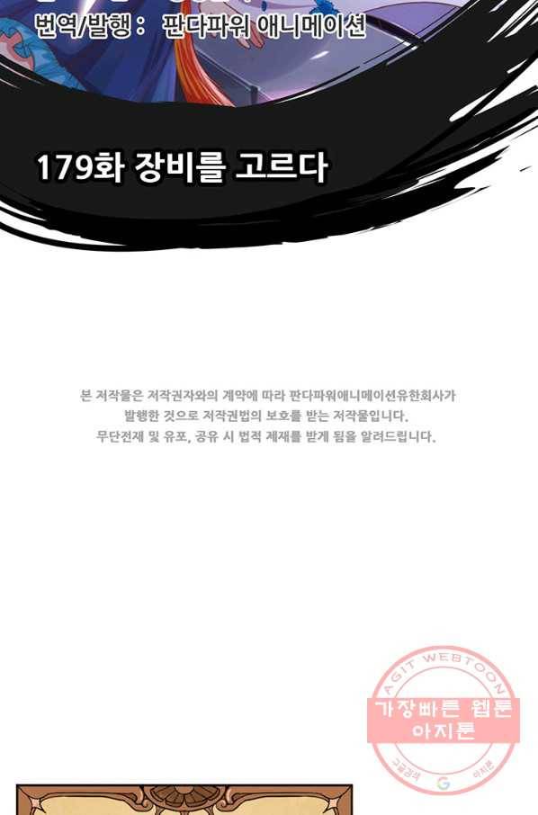 오늘부터 성주 179화 2
