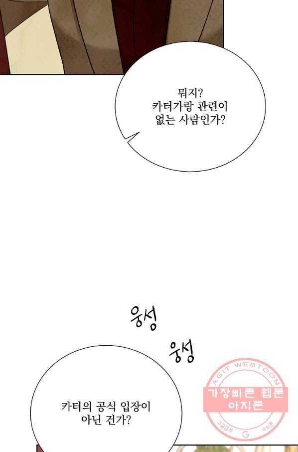 유리의 벽 96화 2