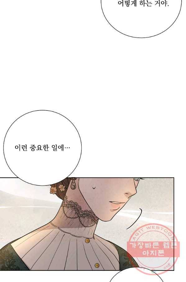 유리의 벽 96화 4