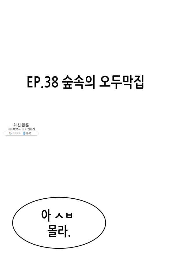 천 개의 달이 뜨면 38화 1