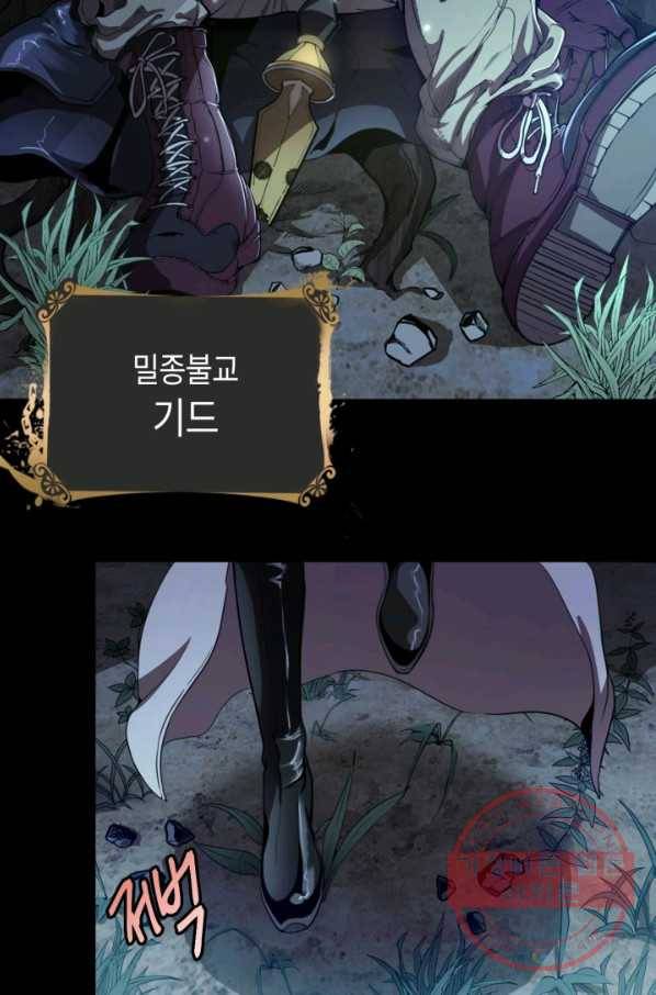 천재 퇴마사가 자꾸 강해져 28화 5