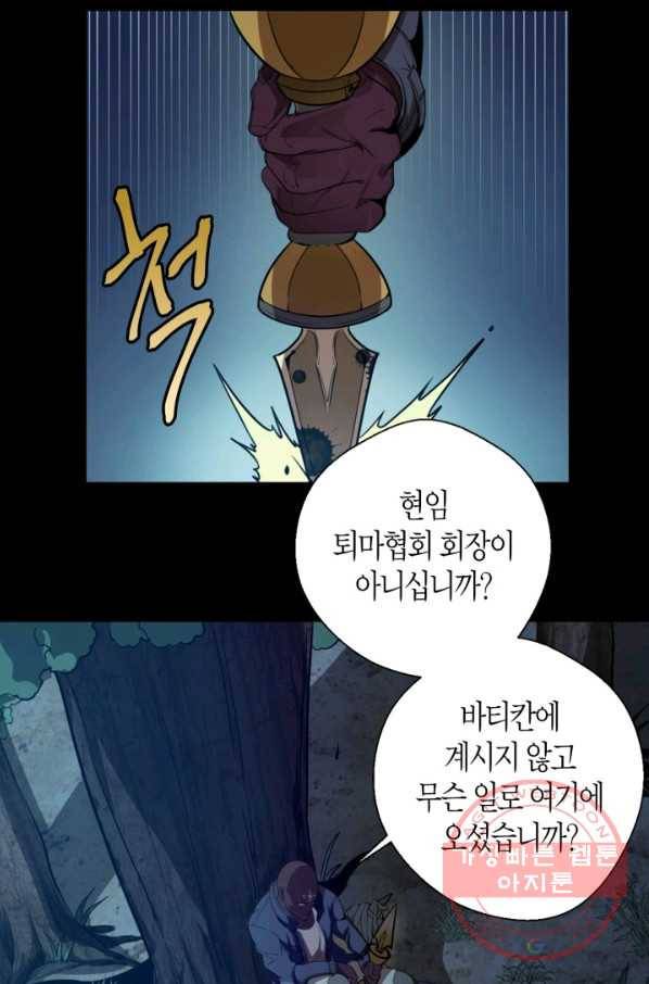천재 퇴마사가 자꾸 강해져 28화 9