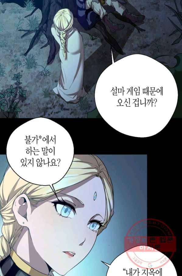 천재 퇴마사가 자꾸 강해져 28화 10