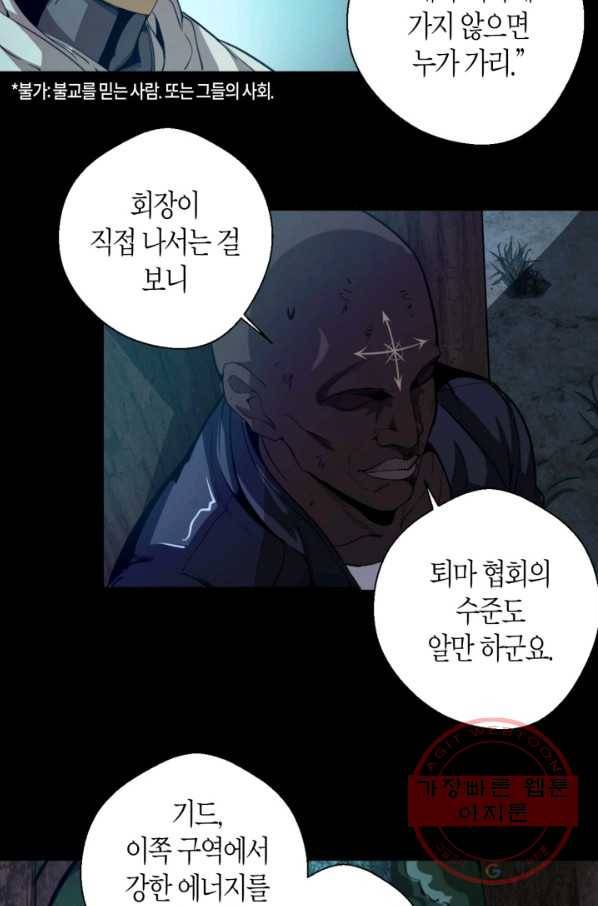 천재 퇴마사가 자꾸 강해져 28화 11
