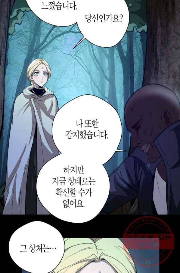 천재 퇴마사가 자꾸 강해져 28화 12