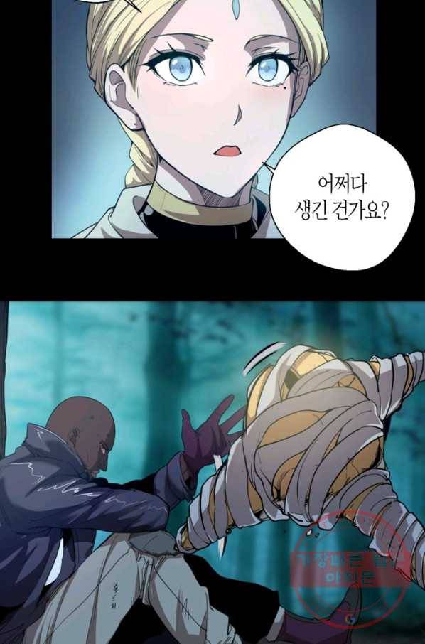 천재 퇴마사가 자꾸 강해져 28화 13
