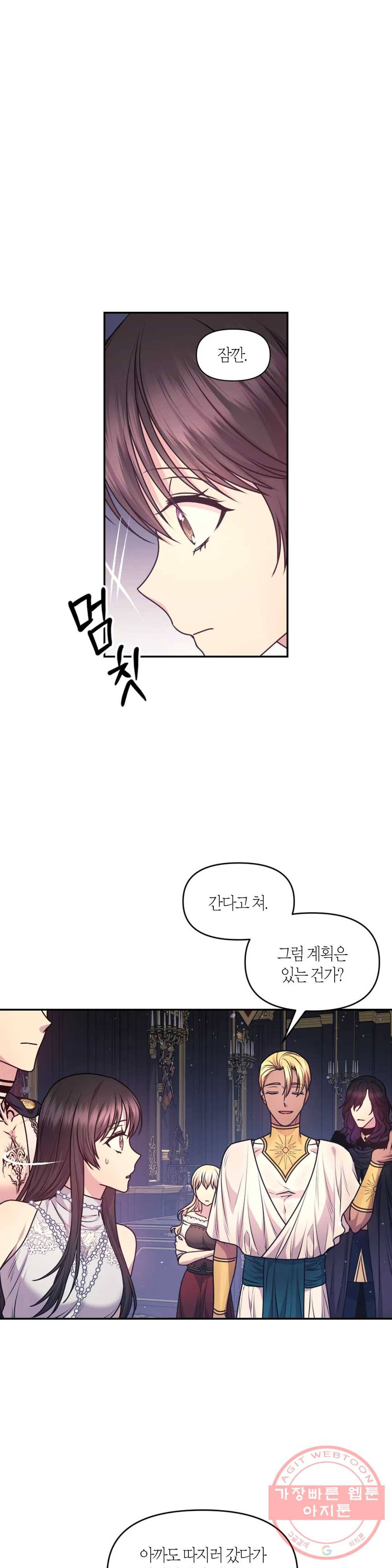 붉은 실을 조심하세요 83화 2