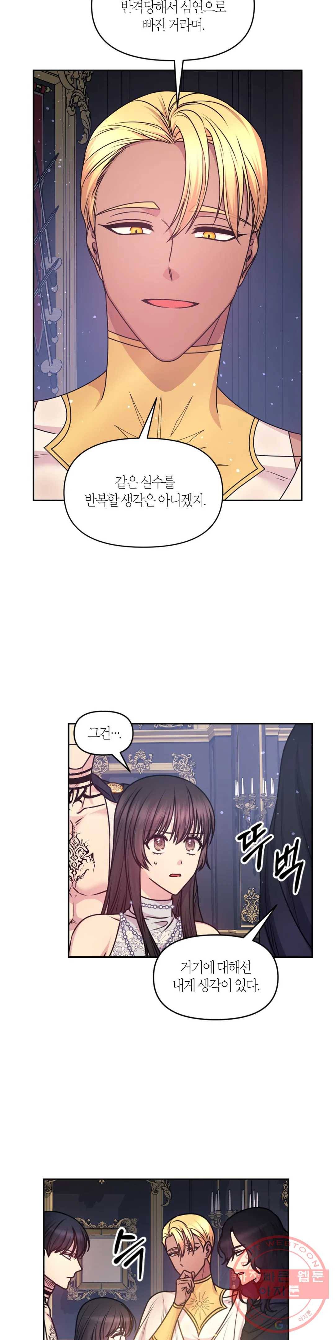 붉은 실을 조심하세요 83화 3