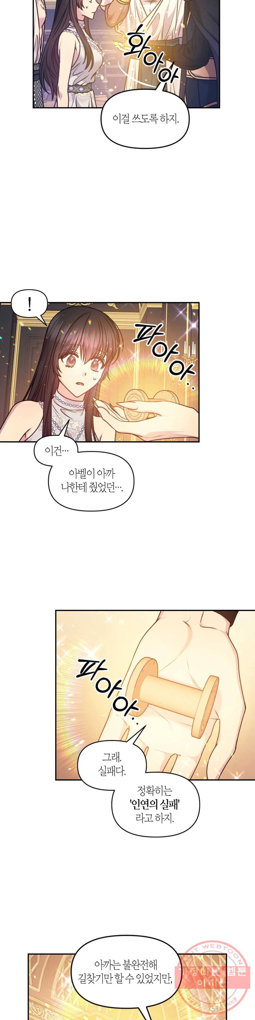 붉은 실을 조심하세요 83화 4