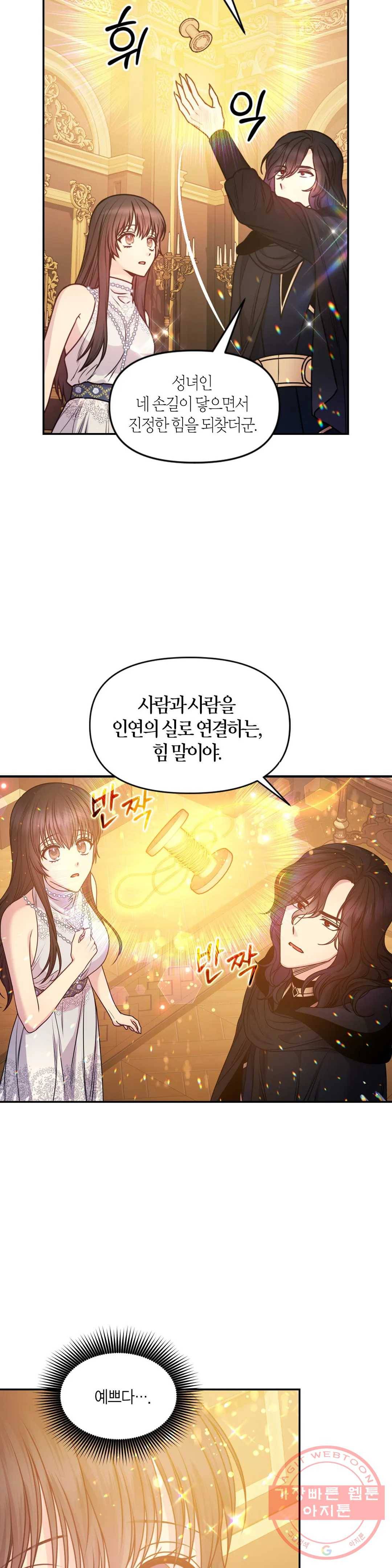 붉은 실을 조심하세요 83화 5