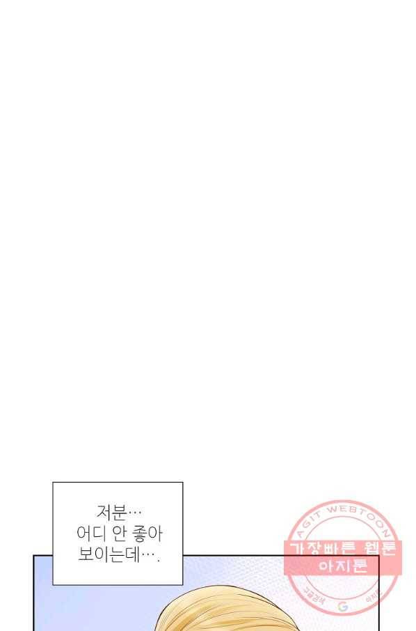 내가 널 사랑할 때 70화 2