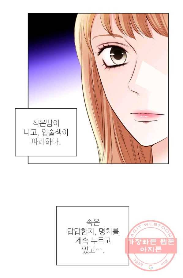 내가 널 사랑할 때 70화 4