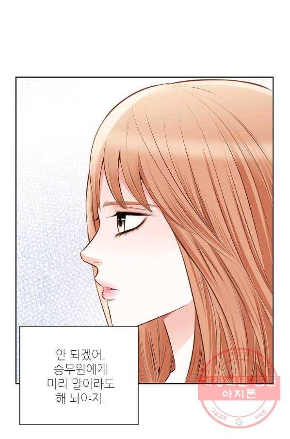 내가 널 사랑할 때 70화 10