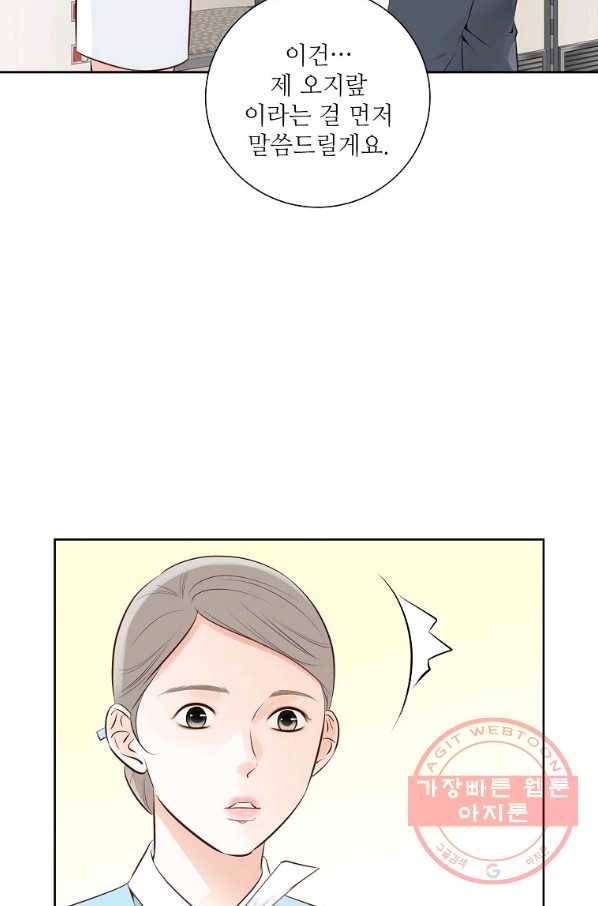 내가 널 사랑할 때 70화 12