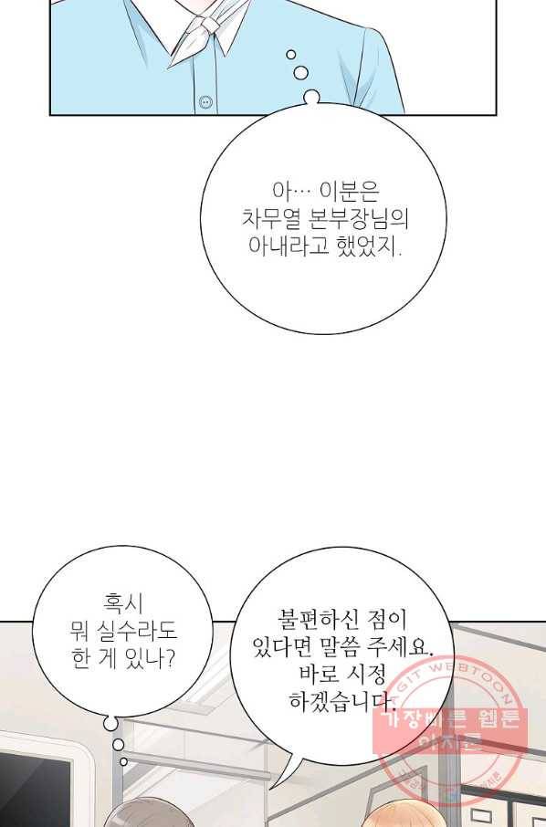 내가 널 사랑할 때 70화 13