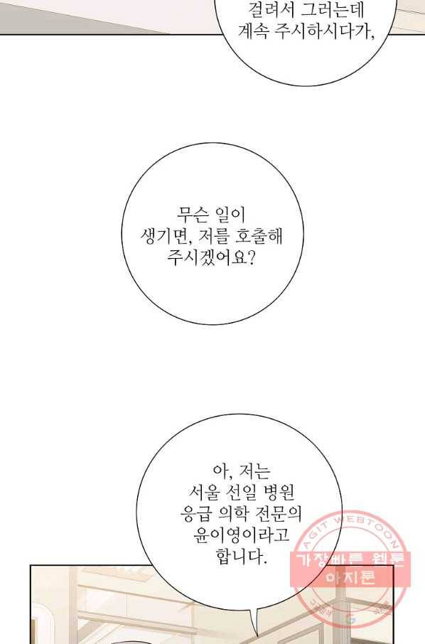 내가 널 사랑할 때 70화 19