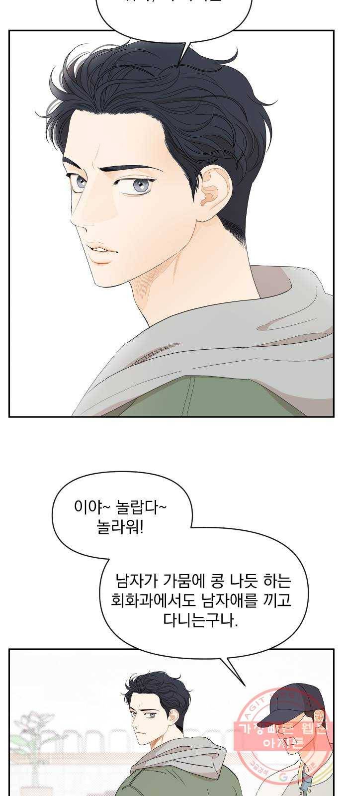 그렇고 그런 바람에 9화 3
