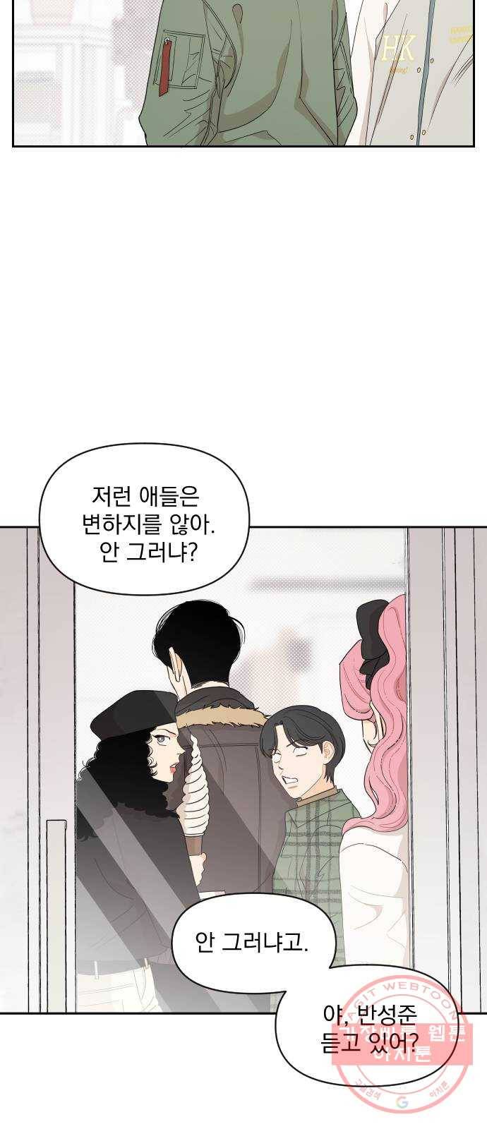 그렇고 그런 바람에 9화 4